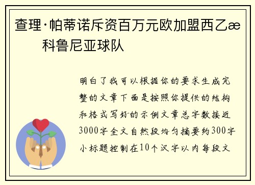 查理·帕蒂诺斥资百万元欧加盟西乙拉科鲁尼亚球队