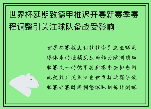 世界杯延期致德甲推迟开赛新赛季赛程调整引关注球队备战受影响
